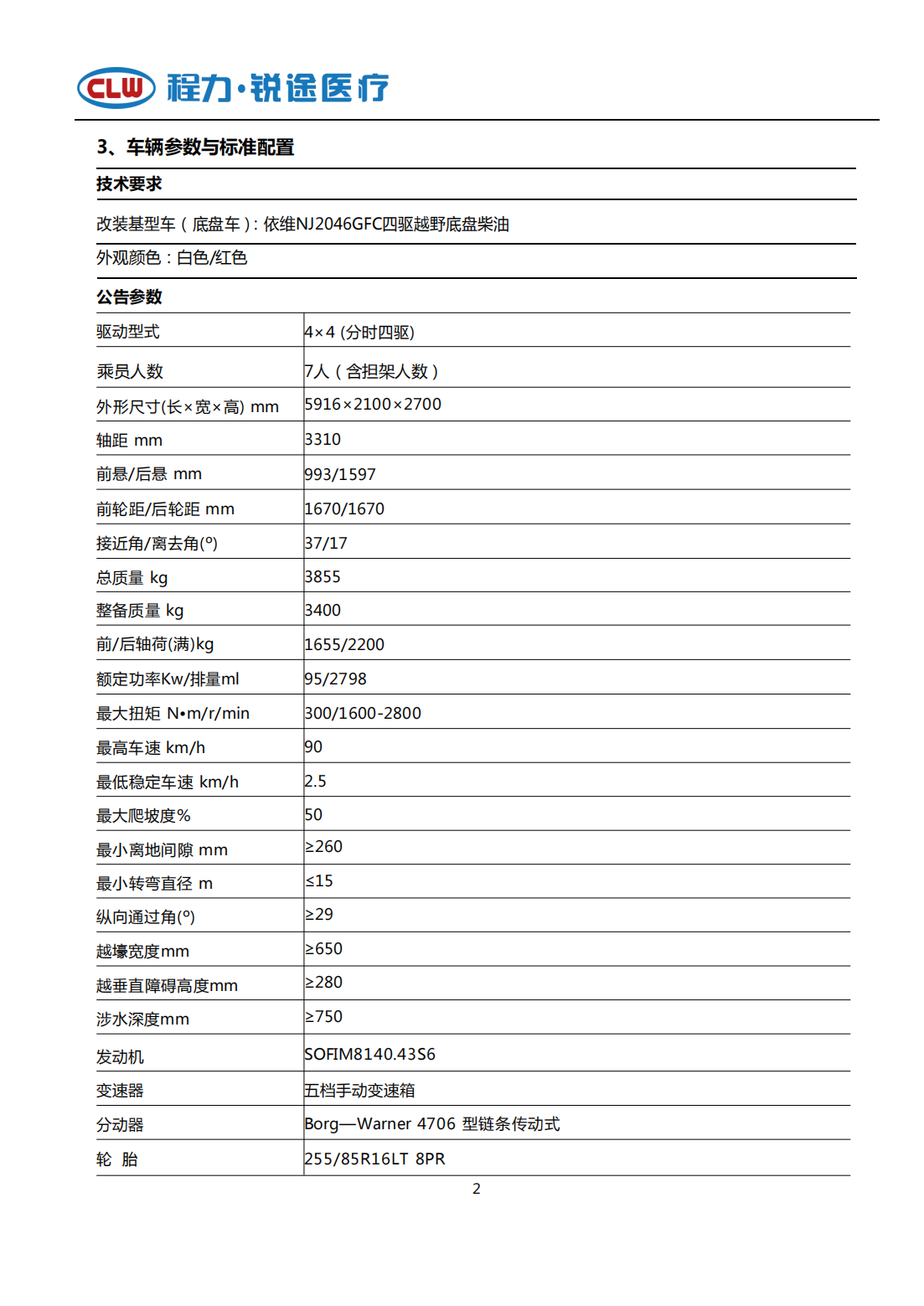 依維柯歐霸4×4方艙型救護車(chē)(圖4)